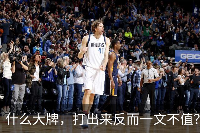 什么大牌，打出来反而一文不值？