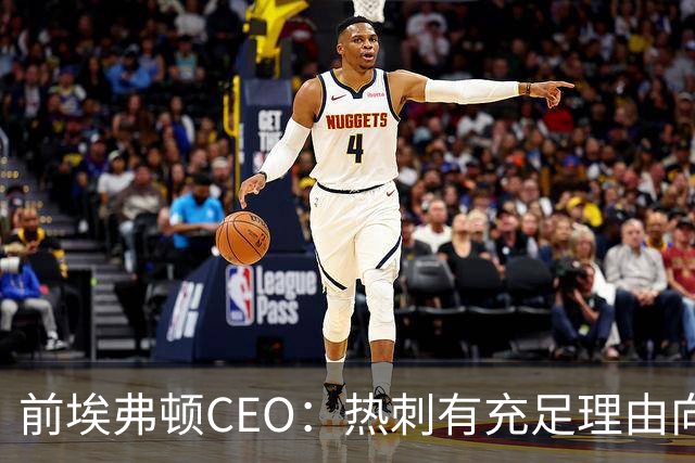 前埃弗顿CEO：热刺有充足理由向曼城索赔，金额5000万镑左右