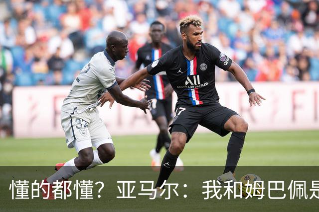懂的都懂？亚马尔：我和姆巴佩是世界最佳，今年金球该轮到我