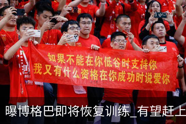 曝博格巴即将恢复训练 有望赶上卡塔尔世界杯
