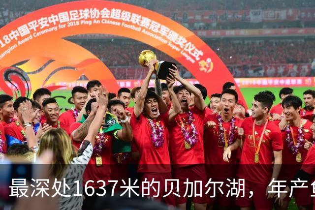 最深处1637米的贝加尔湖，年产鱼30亿斤！湖里最大的鱼究竟有多大