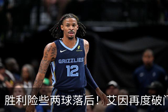 胜利险些两球落后！艾因再度破门，但因越位被吹