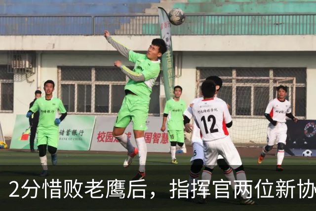 2分惜败老鹰后，指挥官两位新协调员首次公开复盘
